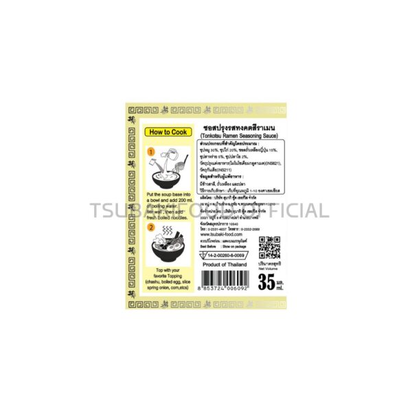 Tonkotsu Seasoning Ramen ซอสปรุงรสทงคตสึราเมน (35ml) x10ซอง - Image 3