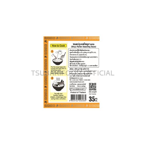 Shoyu Ramen ซอสปรุงรสโชยุราเมน (35ml) x10ซอง - Image 3