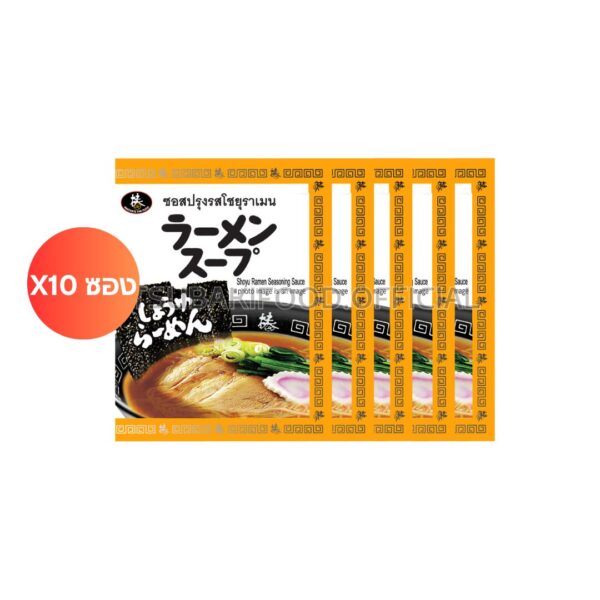 Shoyu Ramen ซอสปรุงรสโชยุราเมน (35ml) x10ซอง